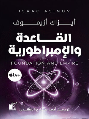 cover image of القاعده والامبراطورية